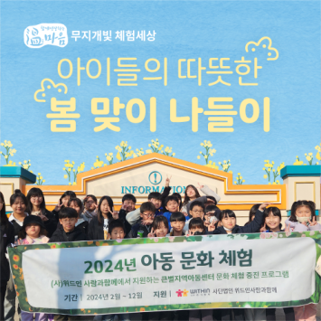 [온마음 무지개빛 체험세상] 아이들의 따뜻한 봄 맞이 나들이 이미지