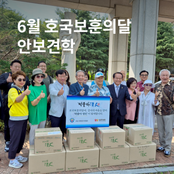 6월 호국보훈의달 안보견학 이미지