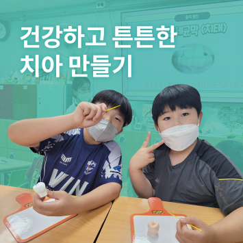 건강하고 튼튼한 치아 만들기 이미지