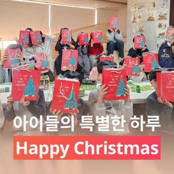 아이들의 특별한 하루 Happy Christmas 이미지