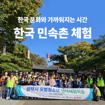 [다시; 봄] 한국 문화와 가까워지는 시간 한국 민속촌 체험 이미지