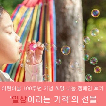 '일상이라는 기적'의 선물 이미지