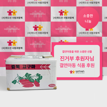 [소중한 나눔] 진거부 후원자님의 결연아동을 위한 식품 후원 이미지