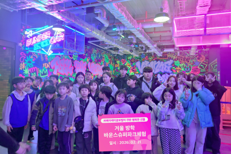 (주)제이케이글로벌, 취약계층 아이들을 위한 겨울방학 따뜻한 문화‧체험 지원 이미지