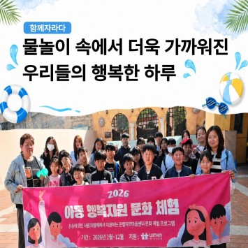 [함께자라다] 물놀이 속에서 더욱 가까워진 우리들의 행복한 하루 이미지