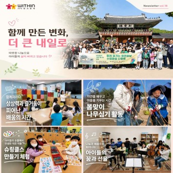 2026년 위드인 뉴스레터 vol.18 이미지